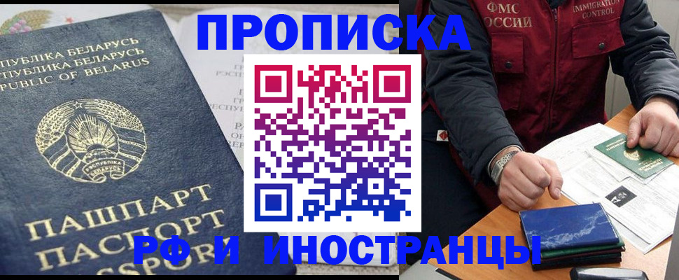 прописка 2025 в Слюдянке