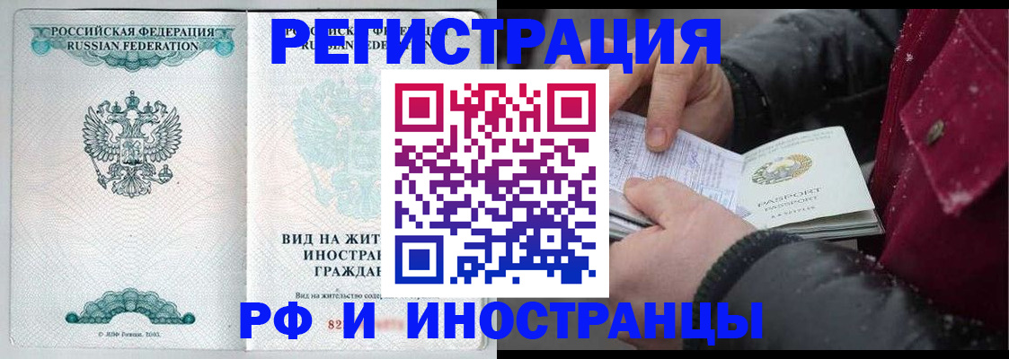 временная регистрация 2025 в Слюдянке